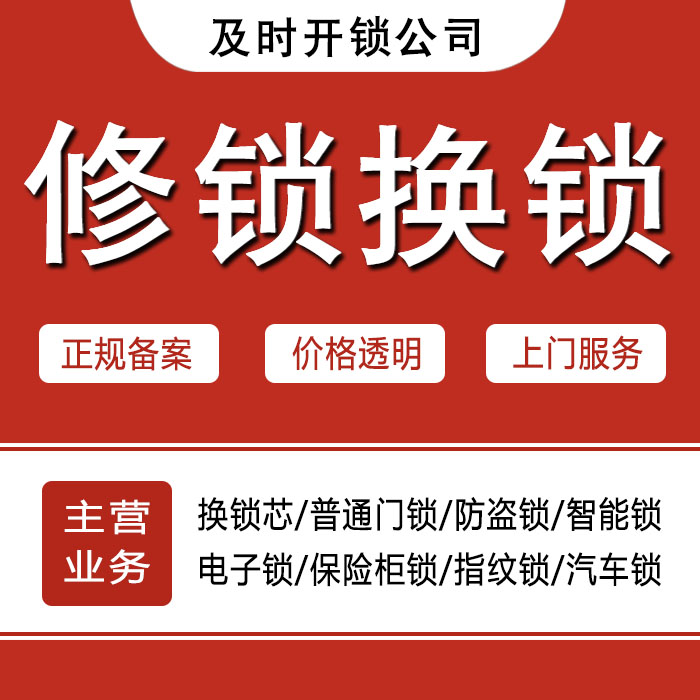 内江威远县24小时上门 [开锁换锁修锁] 防盗门·保险柜·汽车锁